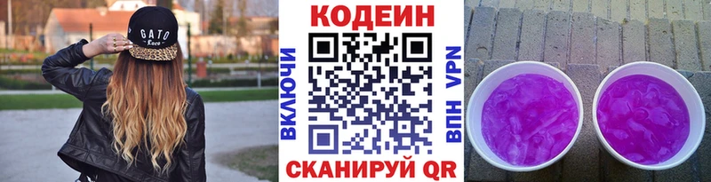 купить  сайты  Белогорск  Кодеин напиток Lean (лин) 