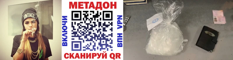 где купить наркоту  Белогорск  МЕТАДОН methadone 